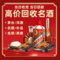 云溪区烟酒回收:茅台酒,酒瓶,洋酒,名酒,冬虫夏草,老酒,云溪区跃国烟酒经营部